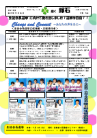 R７学年通信２年　生徒会長選挙.pdfの1ページ目のサムネイル