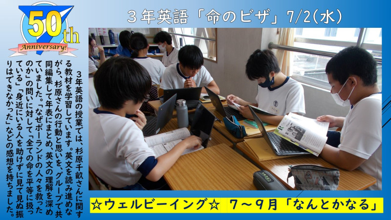0702・３年英語「命のビザ」
