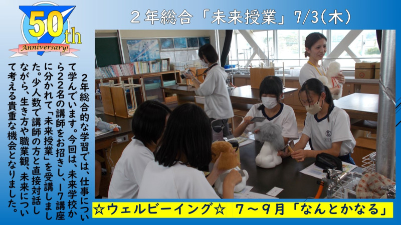 0703・2年総合「未来授業」