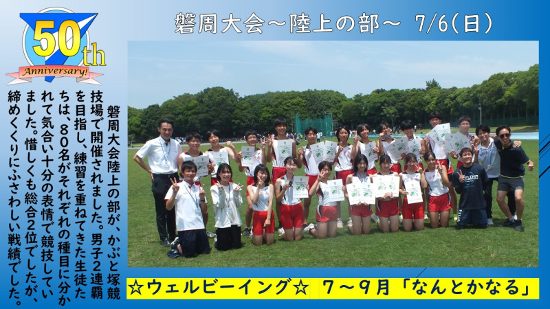 0706磐周大会～陸上の部～