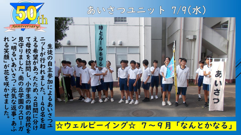 0709・あいさつユニット