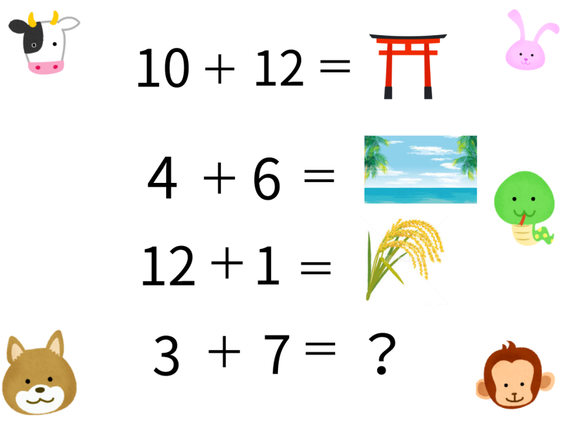 謎解き４