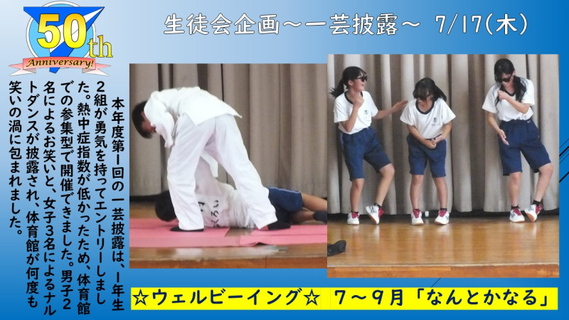 0717一芸披露