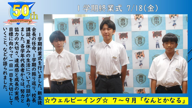 0718・１学期終業式