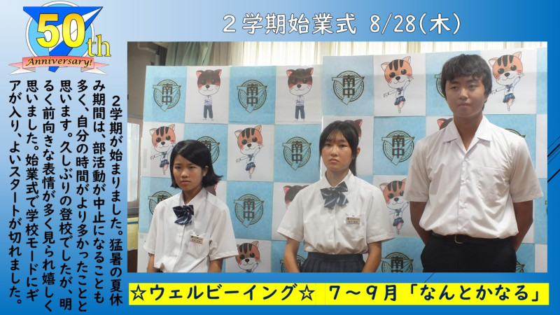 0828・2学期始業式