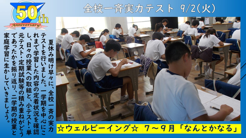 0902実力テスト