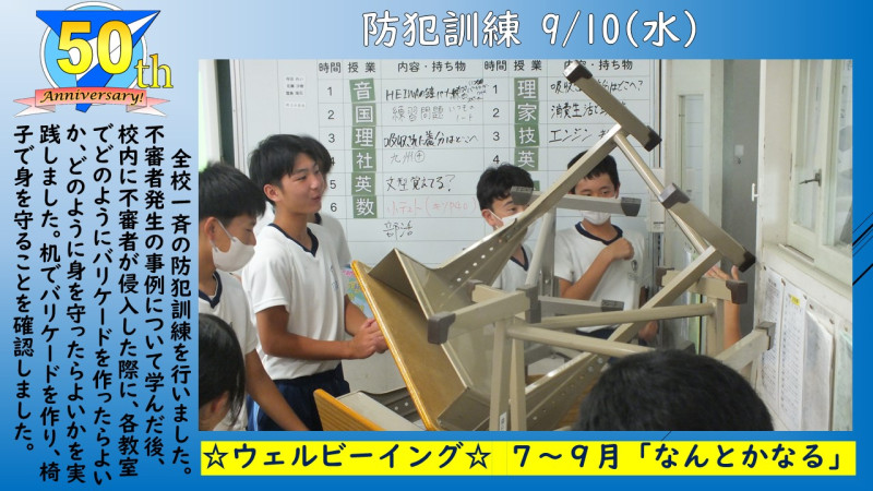 0910防犯訓練
