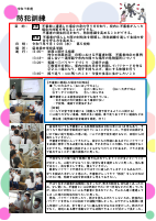 R７防犯訓練.pdfの1ページ目のサムネイル