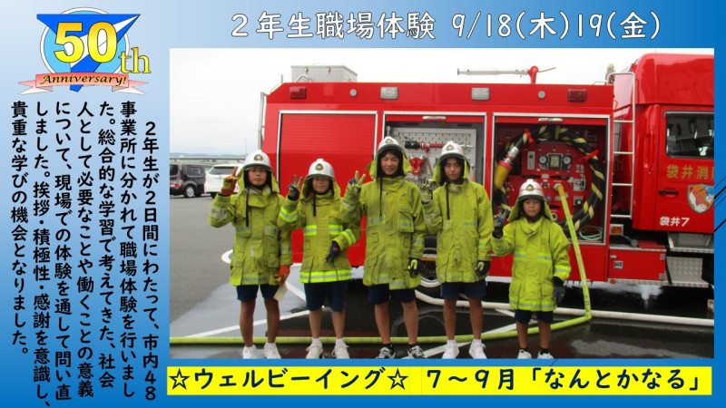 0919・2年職場体験