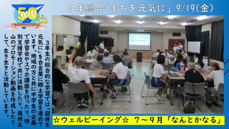 0919・3年総合「まちづくり」