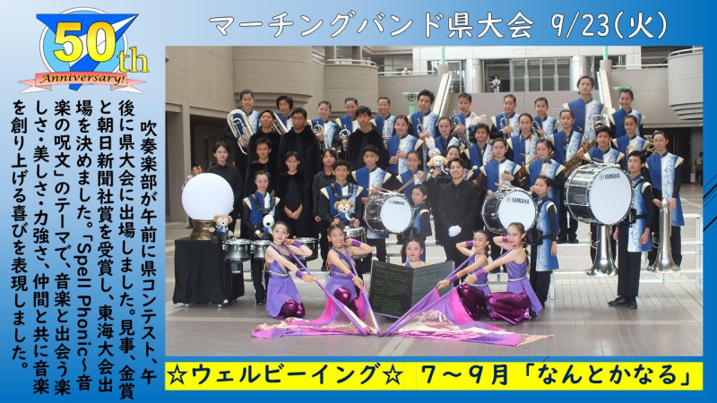 0923吹奏楽部県大会