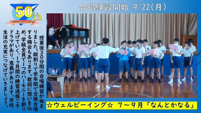 0926合唱練習開始