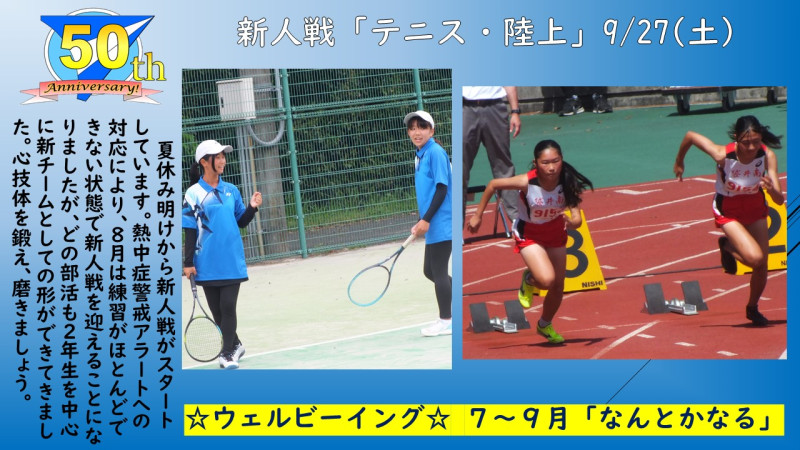 0927新人戦（テニス・陸上）