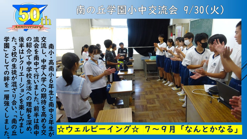 0930学園交流会