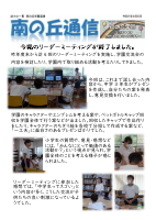南の丘通信　リーダーミーティング編.pdfの1ページ目のサムネイル