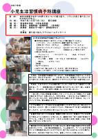 R７  小児生活習慣病予防講座.pdfの1ページ目のサムネイル