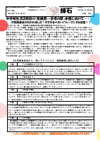 学年通信２年　南風祭合唱の部　中間発表会.pdfの1ページ目のサムネイル