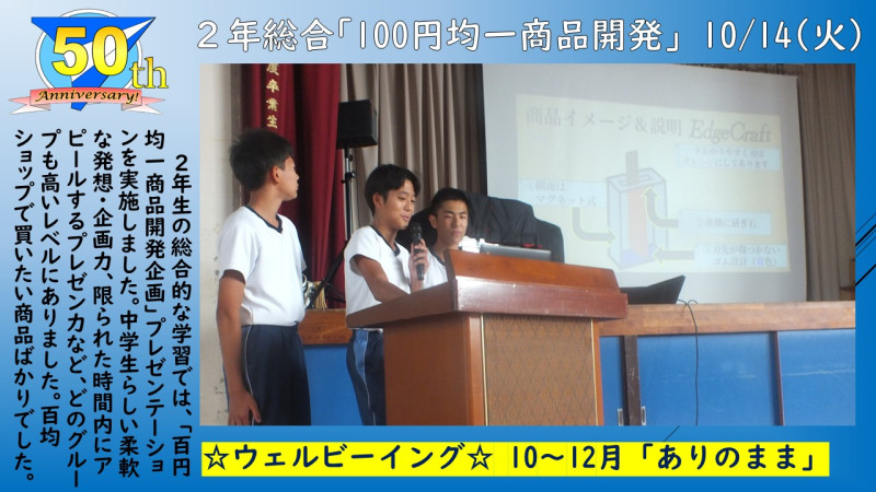 1010・2年総合「商品開発」