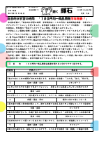 ☆★R７学年通信２年　総合的な学習の時間　学年発表会.pdfの1ページ目のサムネイル