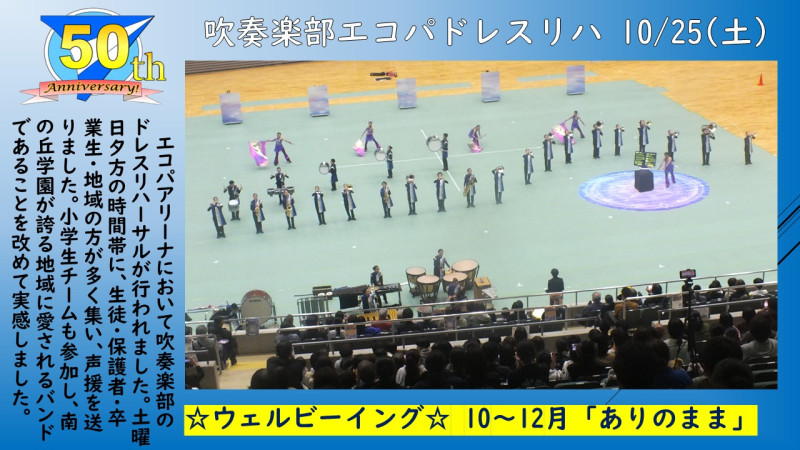 1025吹奏楽部エコパドレスリハ