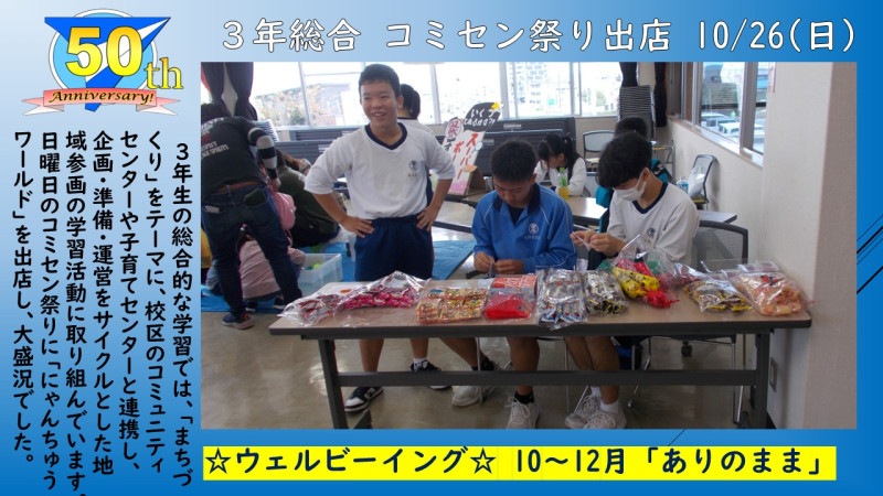 1026・３年総合南コミセン祭り