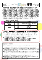 ２学年通信　南風祭合唱の部.pdfの1ページ目のサムネイル