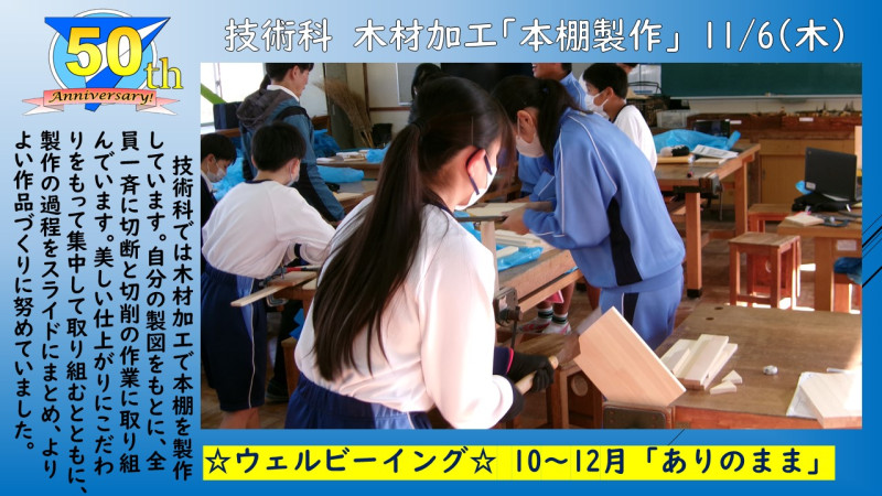 1106技術科「木材加工」