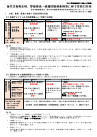 R4 自然災害発生時の対応【袋井南中】.pdfの1ページ目のサムネイル