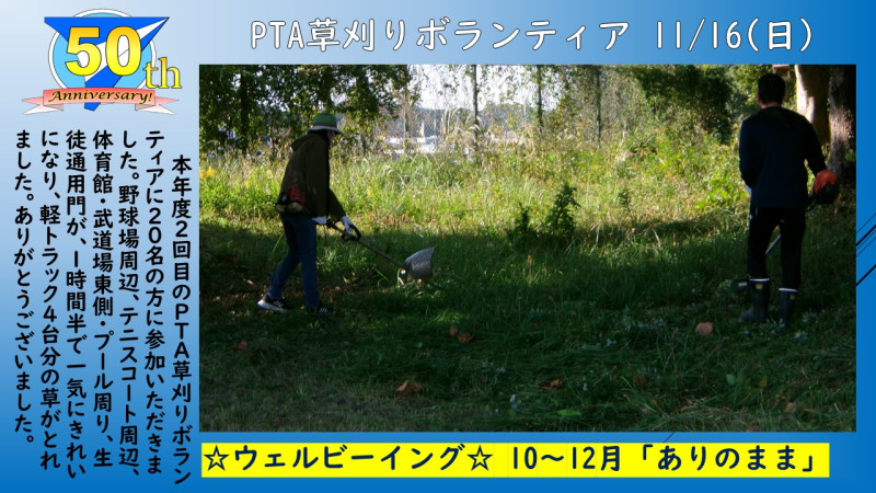 1116PTA草刈りボランティア