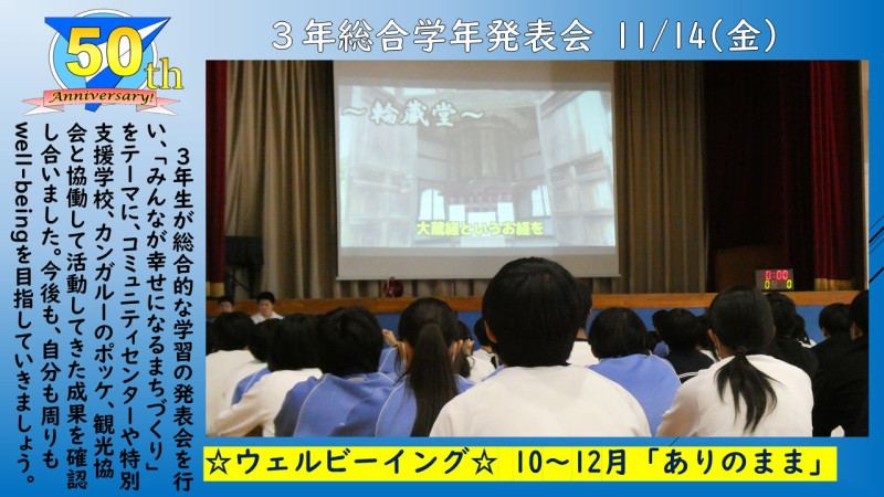 1114・3年総合発表会