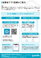 01_保護者アプリ登録のご案内_日本語.pdfの1ページ目のサムネイル