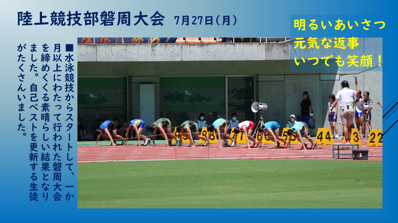 040723 磐周大会(陸上部)
