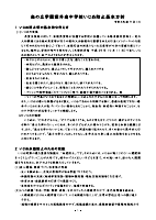 【袋井南中】R4いじめ防止基本方針.pdfの1ページ目のサムネイル