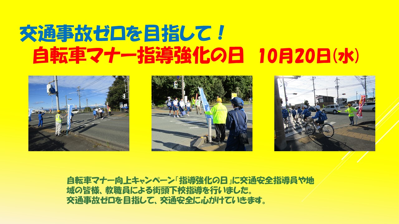 1020 交通事故ゼロを目指して