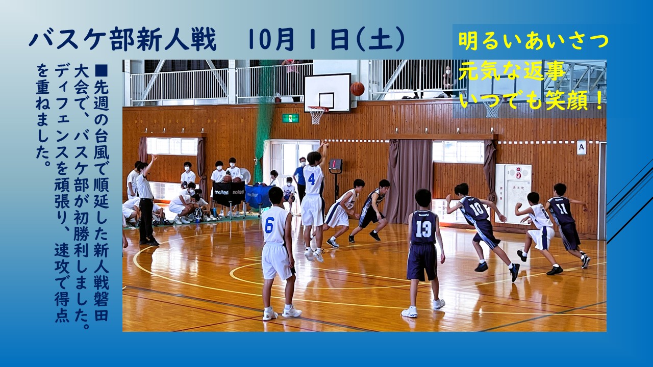 041001 バスケ部新人戦