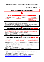 ★Ｊアラートが静岡県内に発令された場合の対応【袋井南中】.pdfの1ページ目のサムネイル