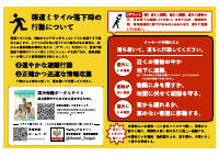 ★Ｊアラートが静岡県内に発令された場合の対応【袋井南中】.pdfの2ページ目のサムネイル