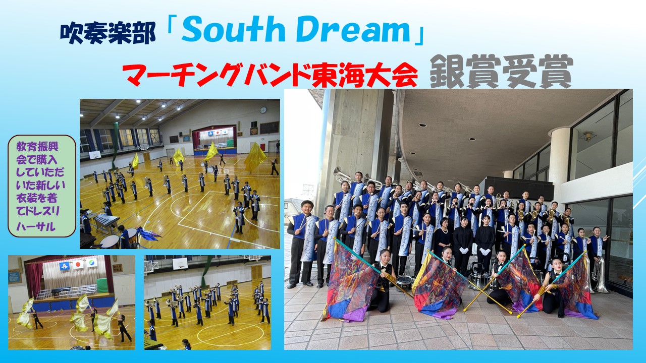 1031 吹奏楽部SouthDream東海大会